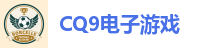 CQ9老虎机